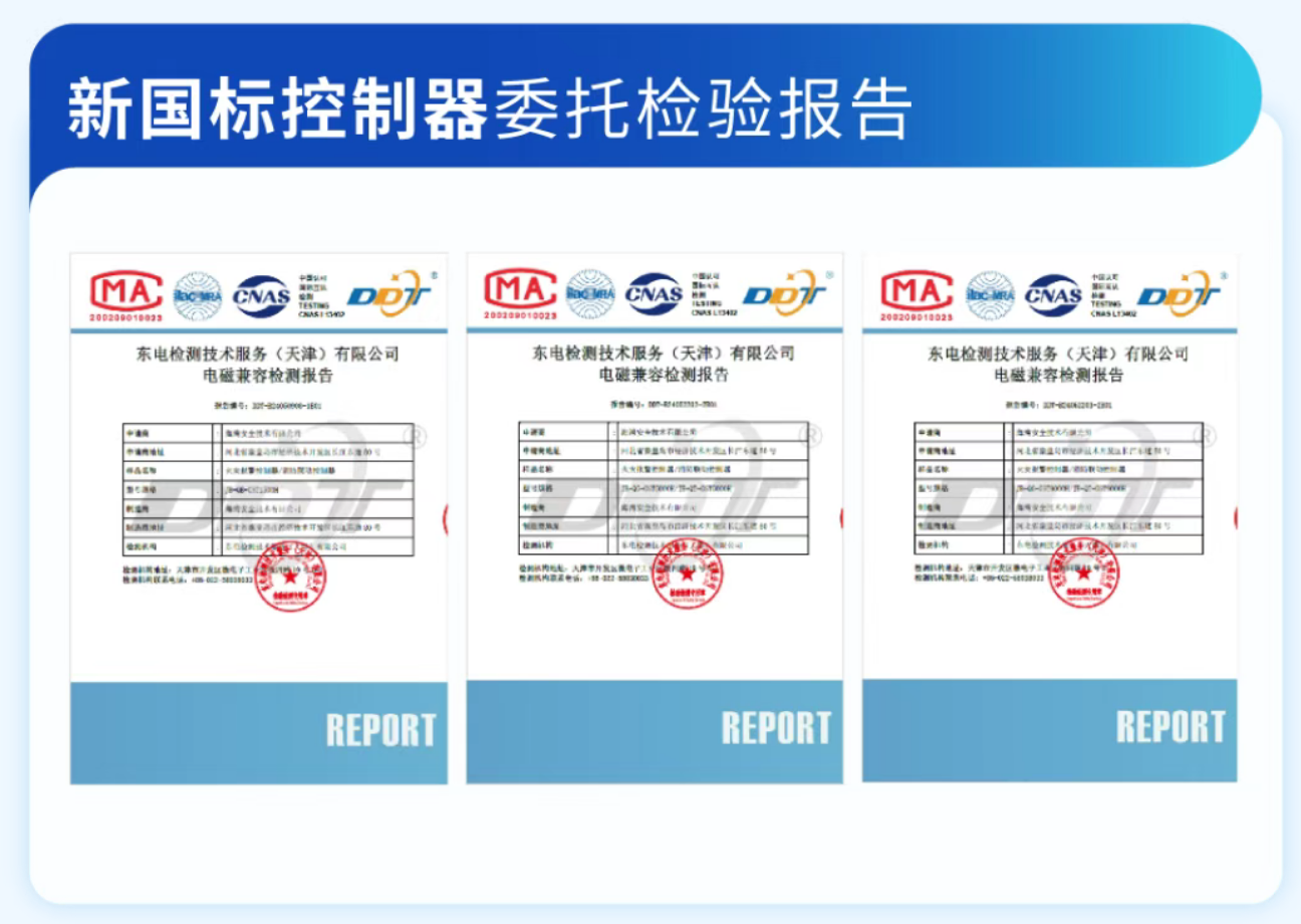 新國標(biāo)四川火災(zāi)報(bào)警控制器雷托檢驗(yàn)報(bào)告 新國標(biāo)四川火災(zāi)報(bào)警控制器雷托檢驗(yàn)報(bào)告